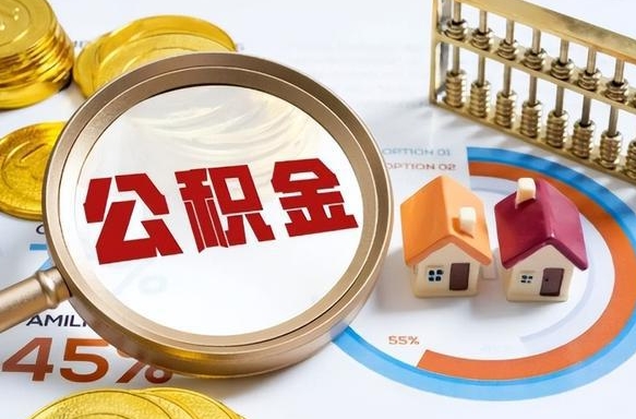 当兵两年公积金有多少-山南公积金代办平台